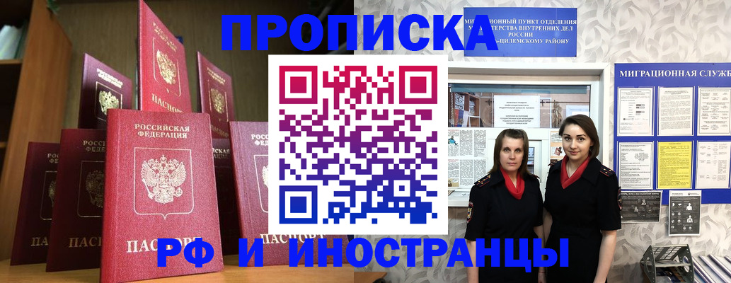 временная регистрация надежно в Волжске