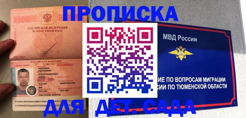 временная регистрация в квартире в Волжске