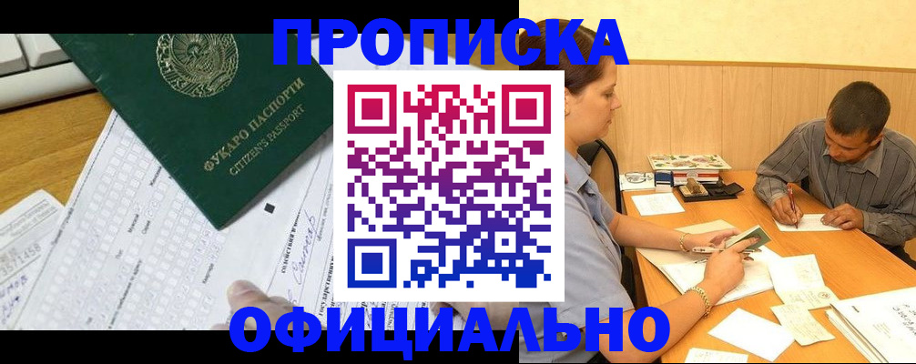 прописка штамп в Волжске