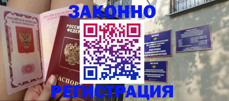 миграционный учет в Волжске