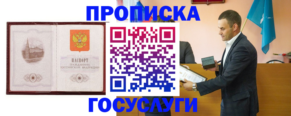 прописка в квартире в Волжске