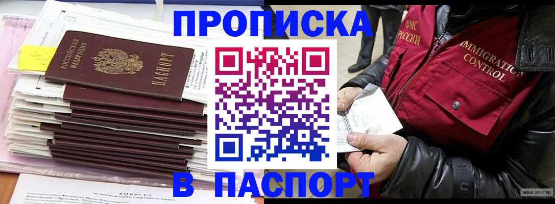 прописка для школы в Волжске