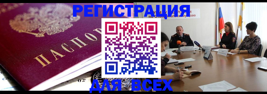 прописка ребенка в Волжске