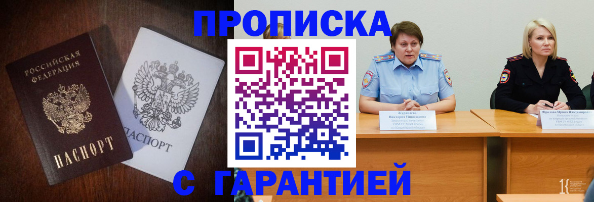 временная регистрация гарантия в Волжске